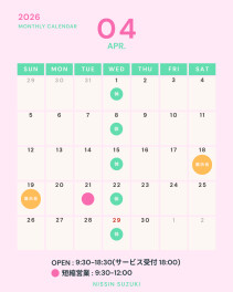 ⚘４月営業日のお知らせ⚘